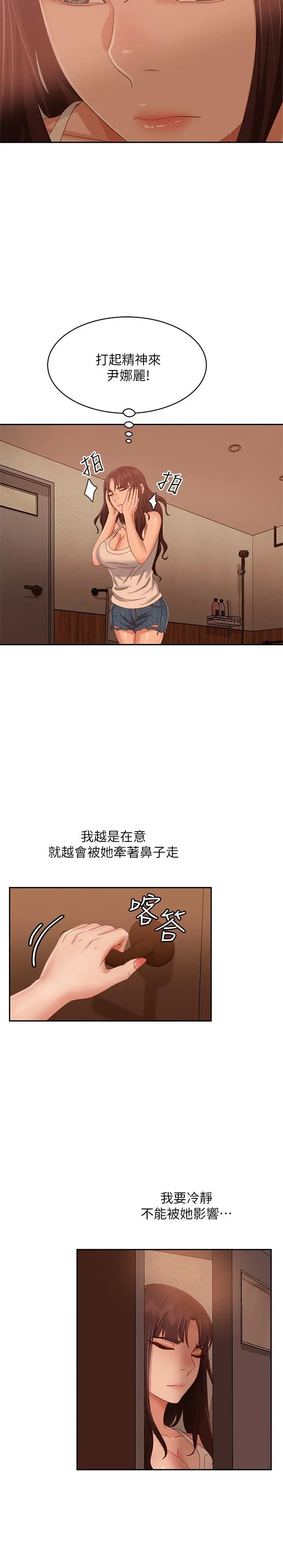 不良女房客 - 第76话-亲眼目睹男友的不忠 - page 7