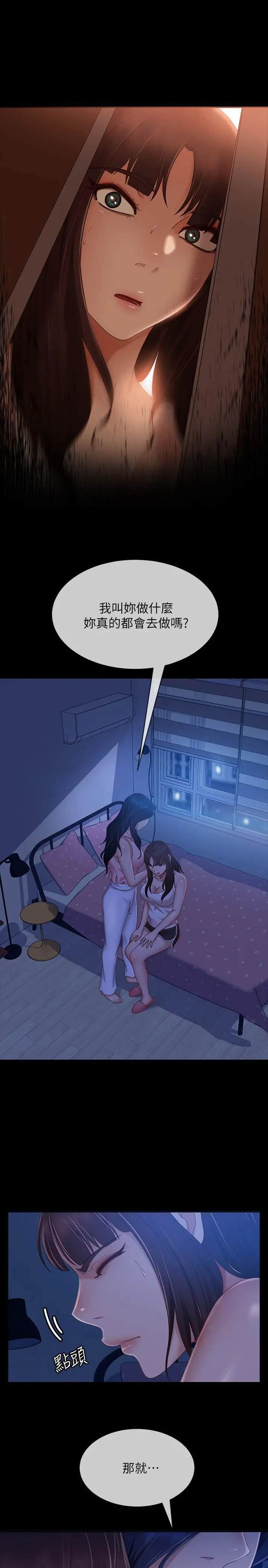 不良女房客 - 第76话-亲眼目睹男友的不忠 - page 11