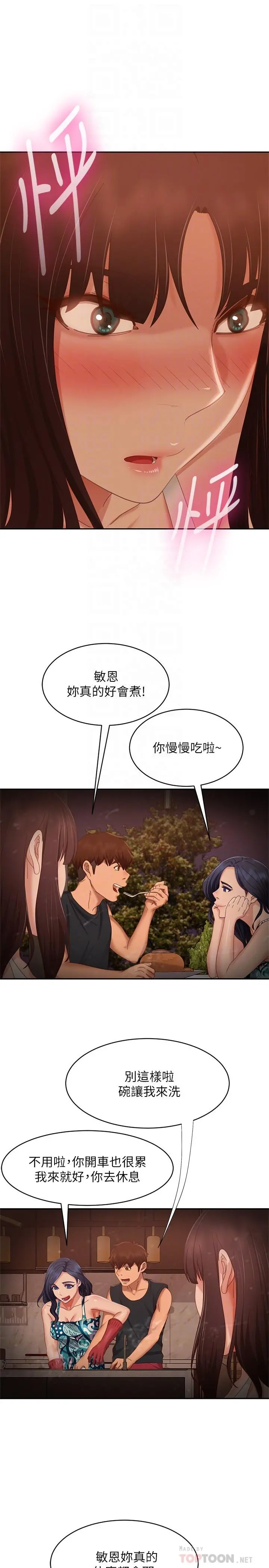 不良女房客 - 第76话-亲眼目睹男友的不忠 - page 14
