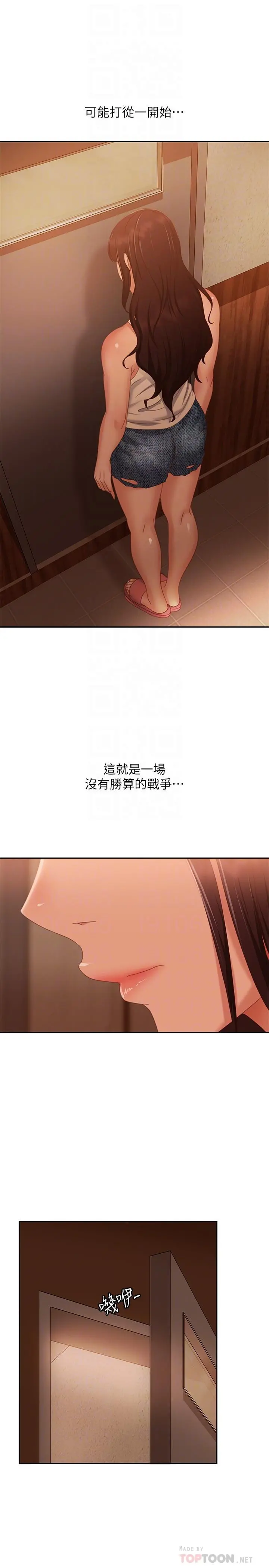 不良女房客 - 第76话-亲眼目睹男友的不忠 - page 16