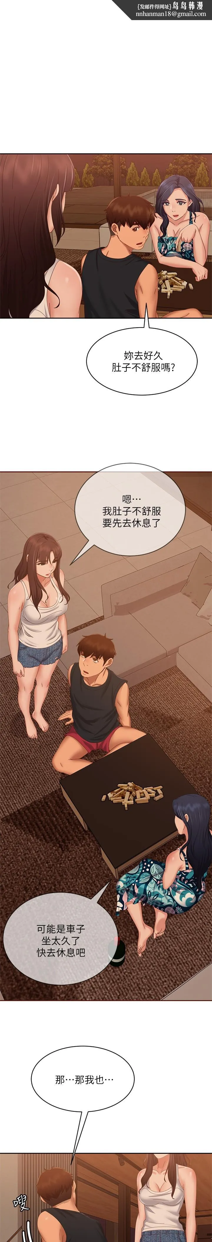 不良女房客 - 第76话-亲眼目睹男友的不忠 - page 17