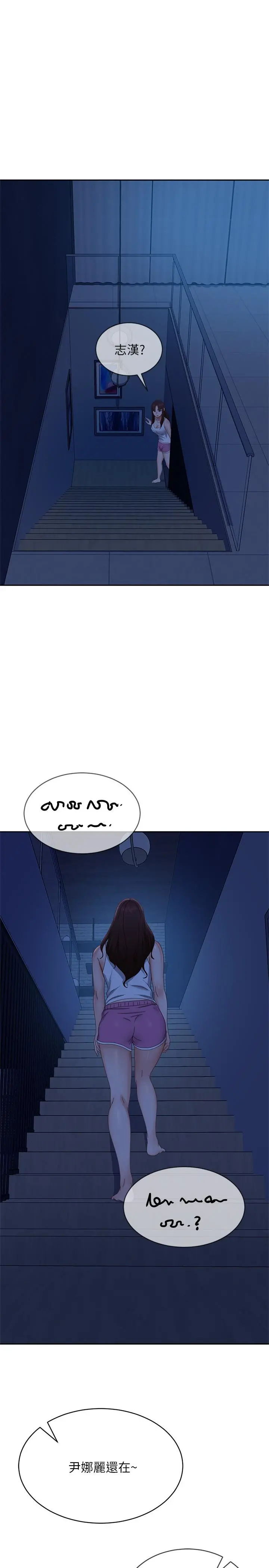 不良女房客 - 第76话-亲眼目睹男友的不忠 - page 27