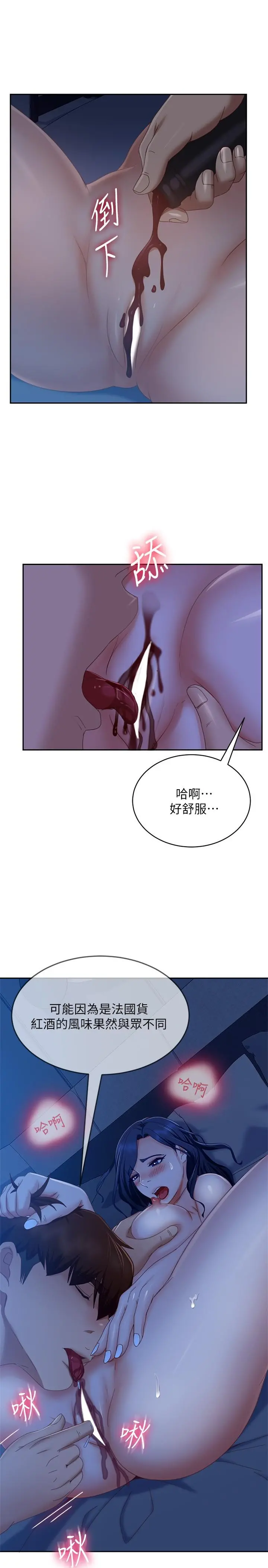 不良女房客 - 第76话-亲眼目睹男友的不忠 - page 29