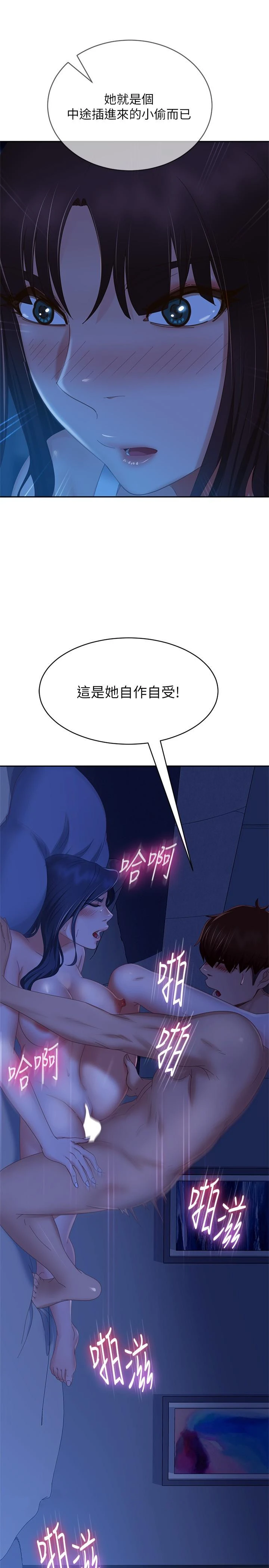 不良女房客 - 第76话-亲眼目睹男友的不忠 - page 32