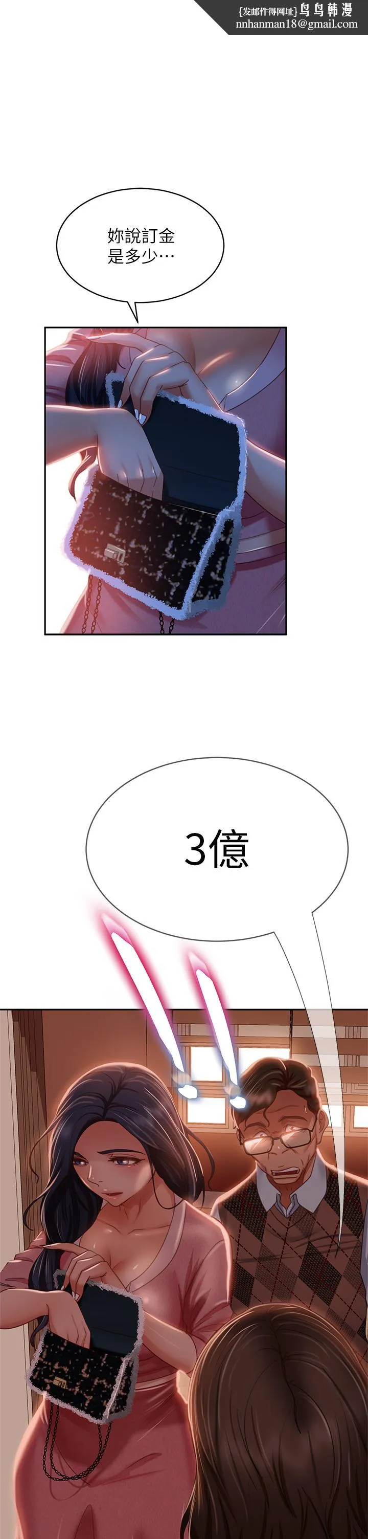 不良女房客 - 第38话-终于发现事情的真相 - page 1