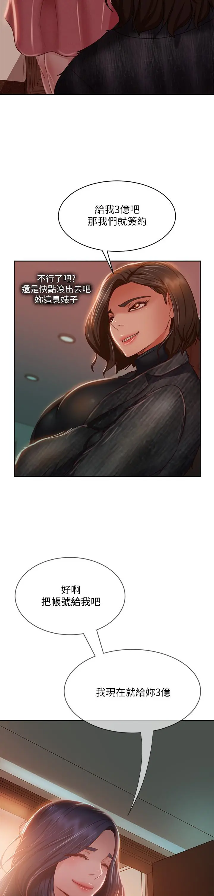不良女房客 - 第38话-终于发现事情的真相 - page 2