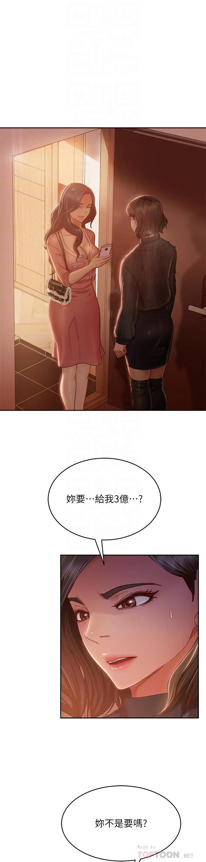 不良女房客 - 第38话-终于发现事情的真相 - page 4