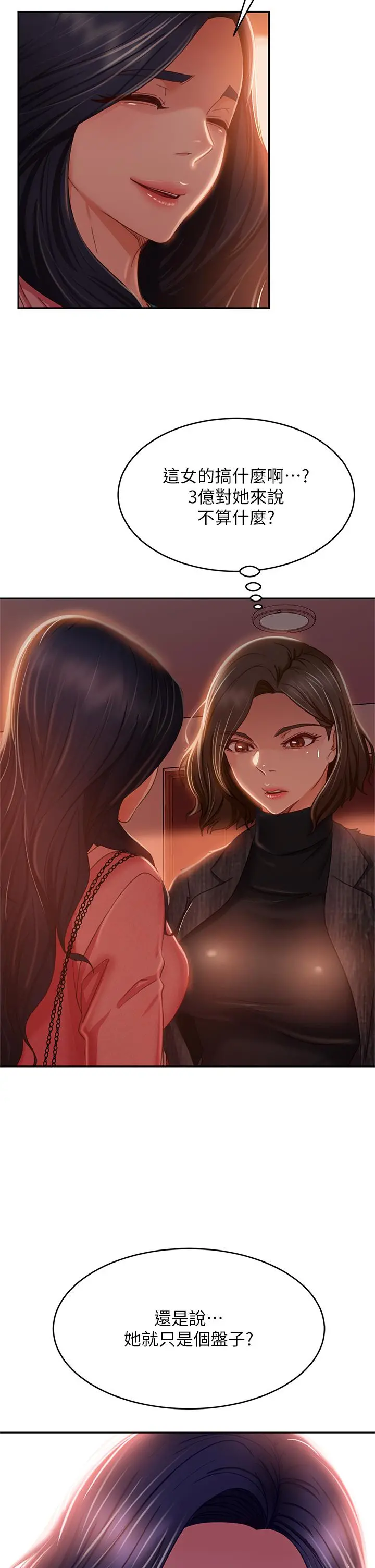不良女房客 - 第38话-终于发现事情的真相 - page 5
