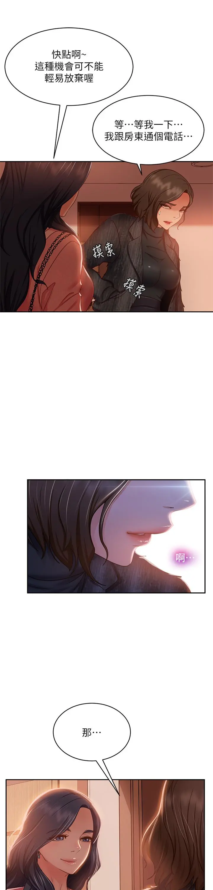 不良女房客 - 第38话-终于发现事情的真相 - page 7