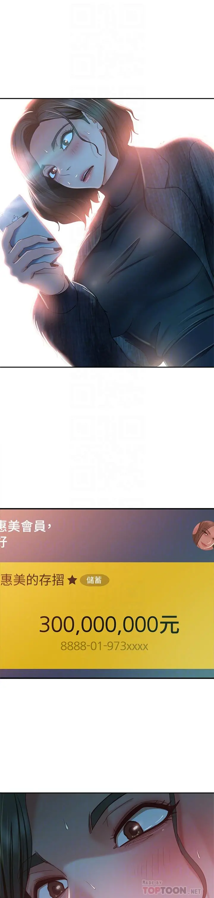 不良女房客 - 第38话-终于发现事情的真相 - page 10