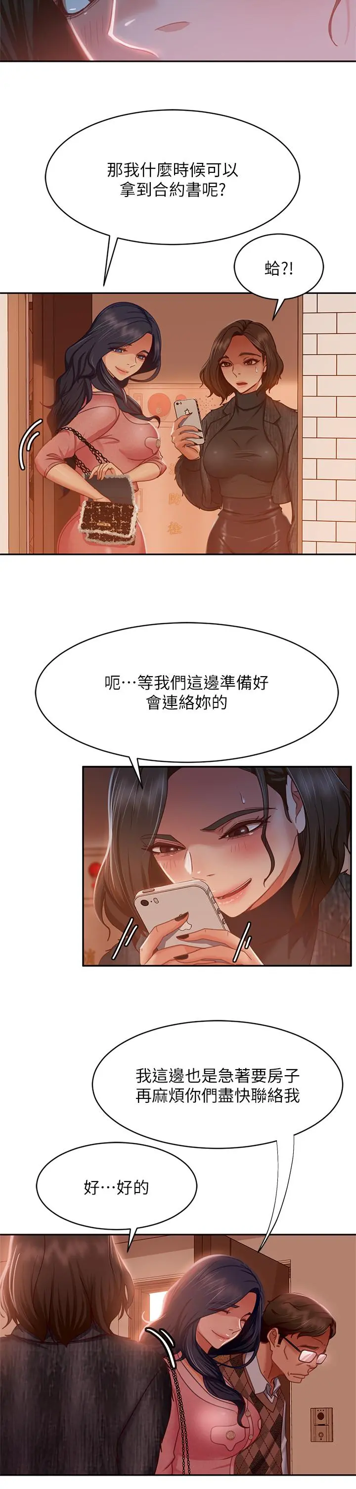 不良女房客 - 第38话-终于发现事情的真相 - page 11