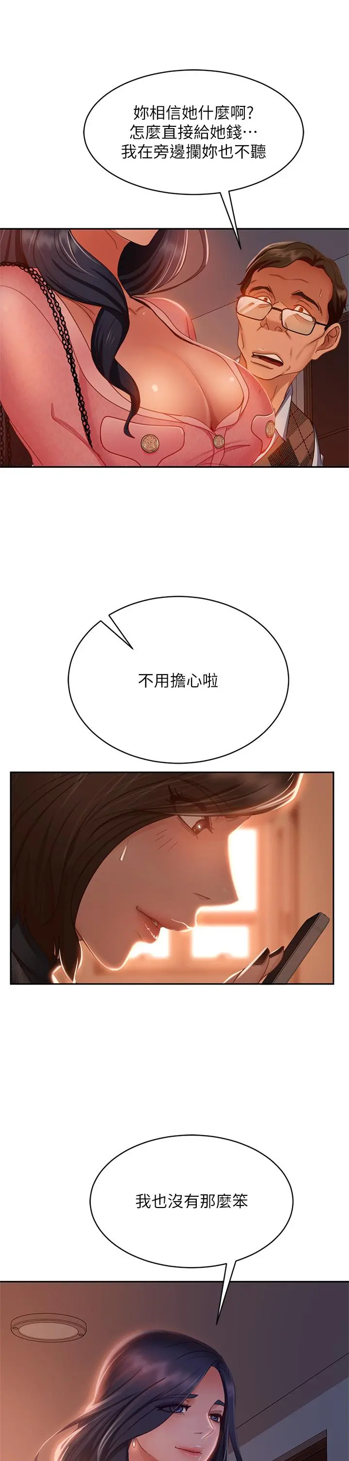 不良女房客 - 第38话-终于发现事情的真相 - page 13