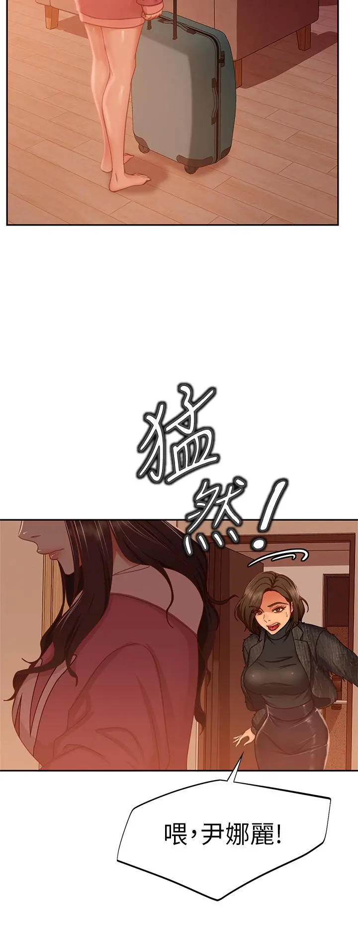 不良女房客 - 第38话-终于发现事情的真相 - page 15
