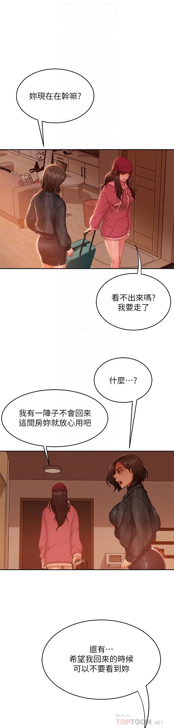 不良女房客 - 第38话-终于发现事情的真相 - page 16