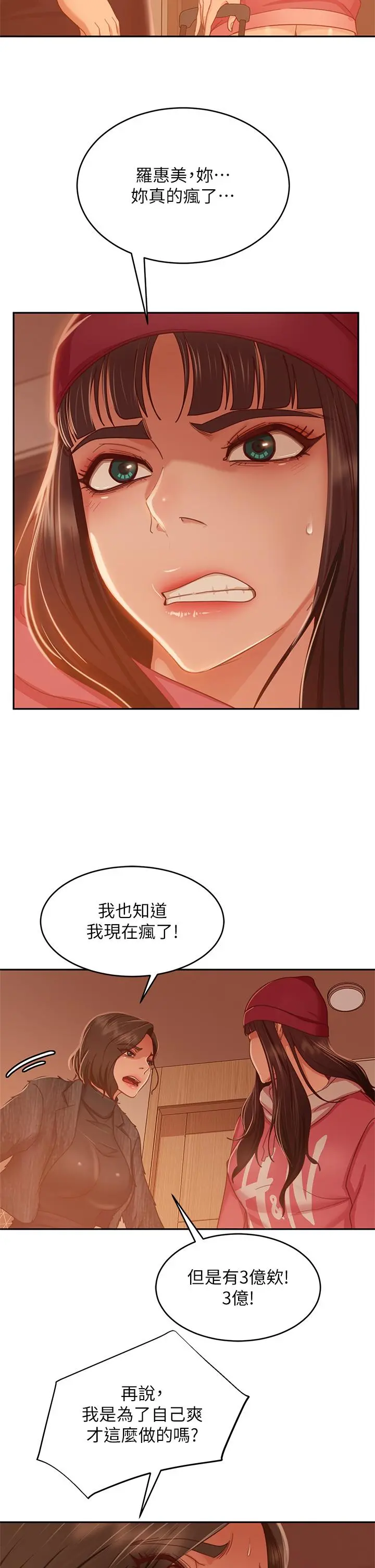 不良女房客 - 第38话-终于发现事情的真相 - page 23