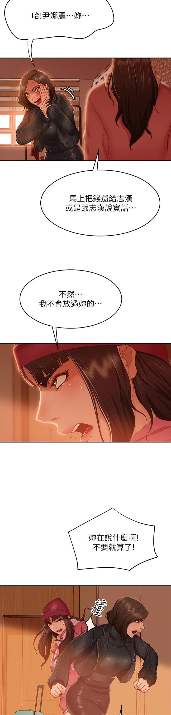 不良女房客 - 第38话-终于发现事情的真相 - page 26