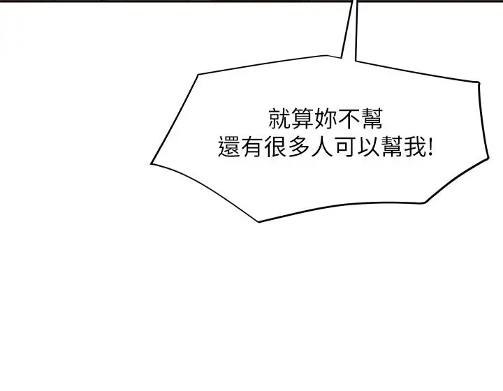 不良女房客 - 第38话-终于发现事情的真相 - page 27