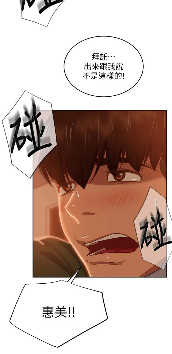 不良女房客 - 第38话-终于发现事情的真相 - page 33