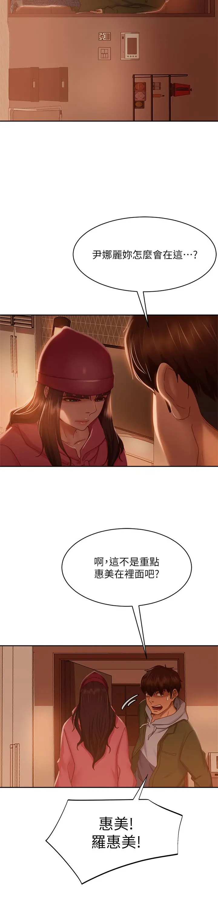 不良女房客 - 第38话-终于发现事情的真相 - page 35