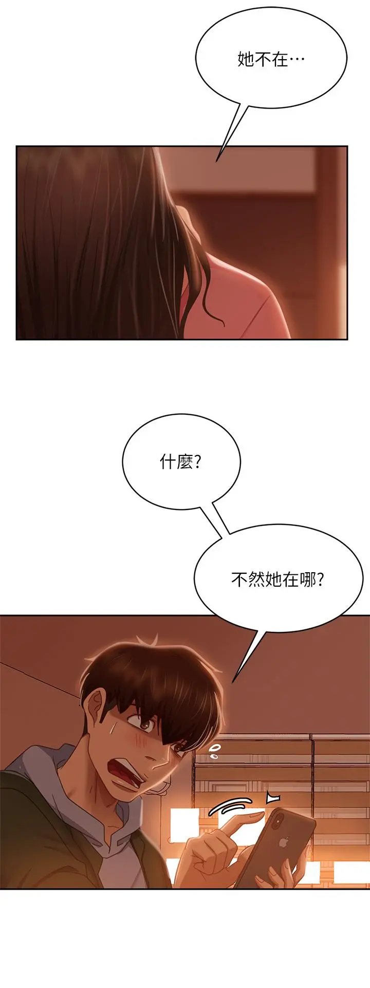 不良女房客 - 第38话-终于发现事情的真相 - page 36