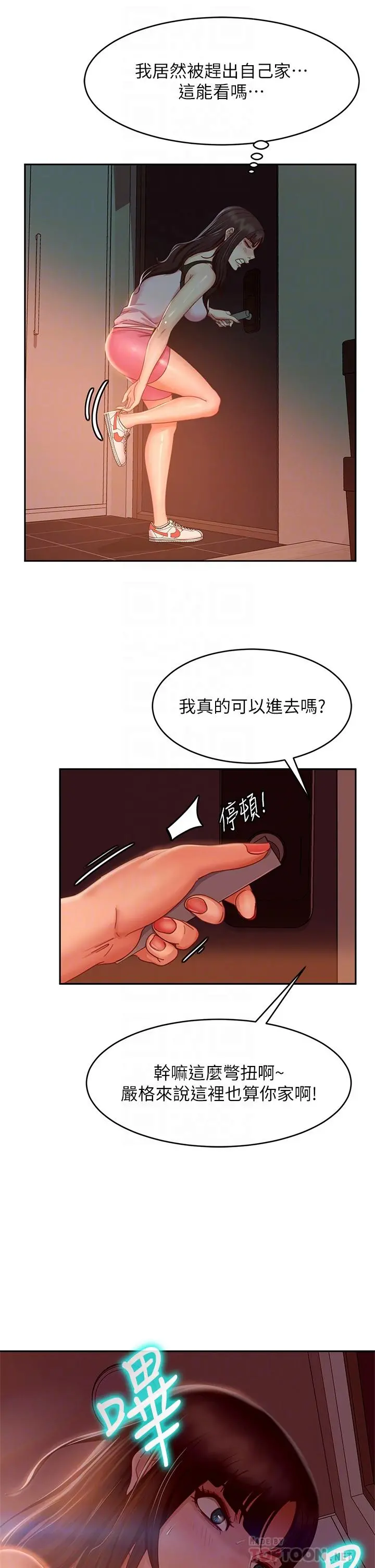 不良女房客 - 第34话-在衣柜里偷看志汉做爱 - page 4
