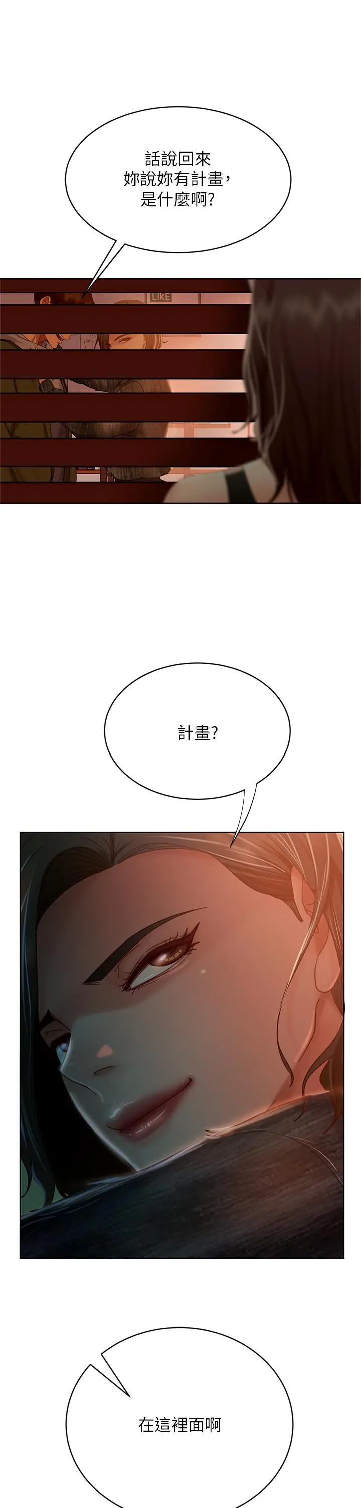 不良女房客 - 第34话-在衣柜里偷看志汉做爱 - page 11