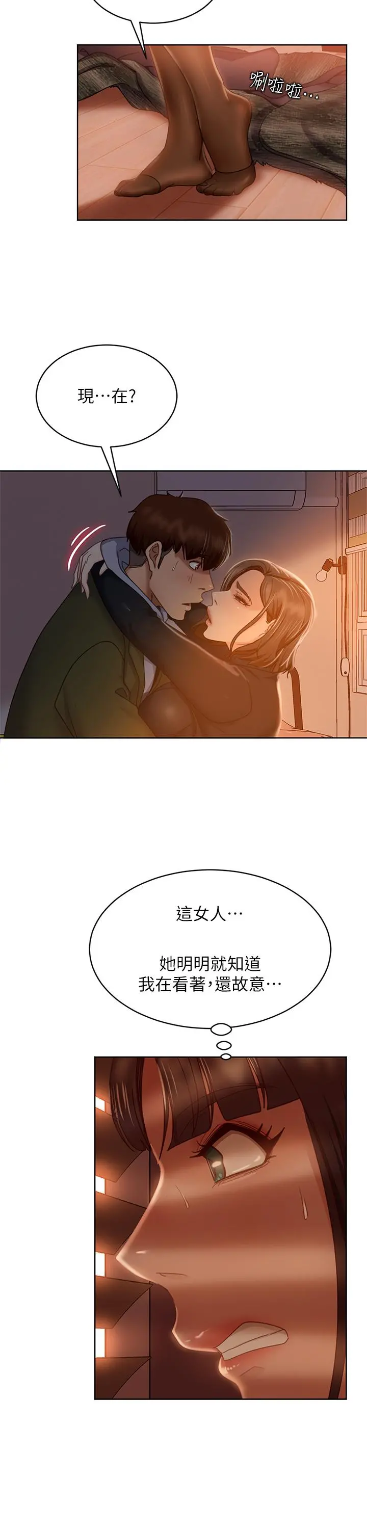 不良女房客 - 第34话-在衣柜里偷看志汉做爱 - page 15