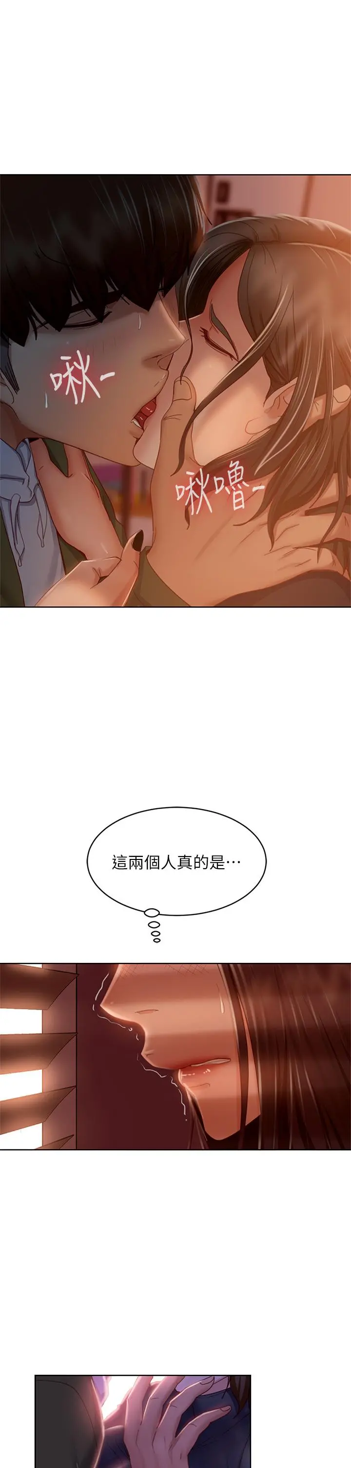 不良女房客 - 第34话-在衣柜里偷看志汉做爱 - page 17