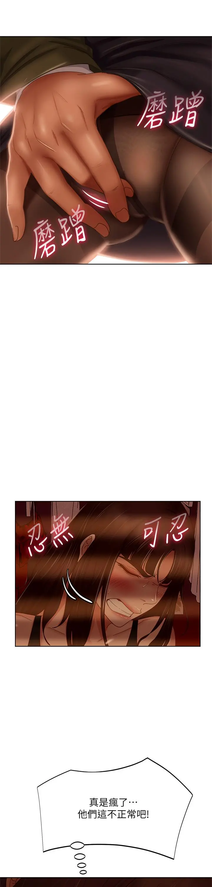 不良女房客 - 第34话-在衣柜里偷看志汉做爱 - page 21