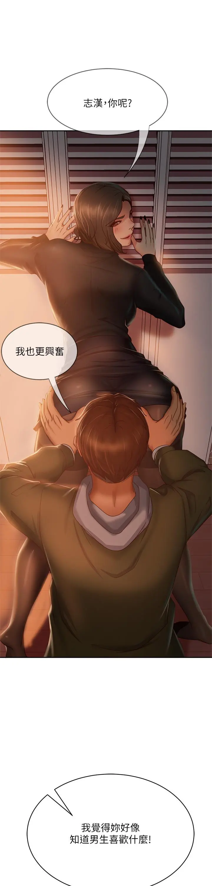 不良女房客 - 第34话-在衣柜里偷看志汉做爱 - page 29