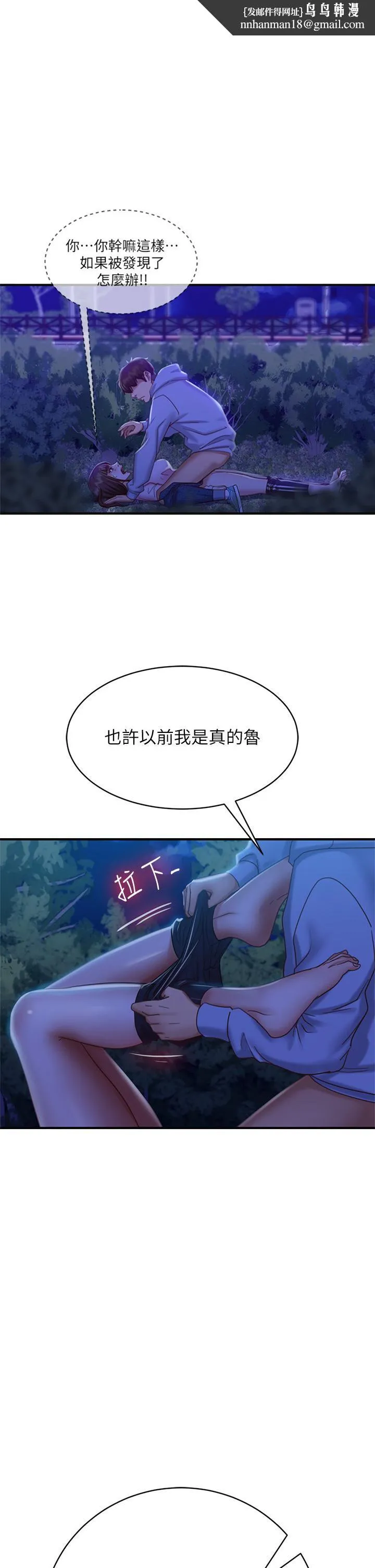 不良女房客 - 第32话-想停，就快让我射吧 - page 1