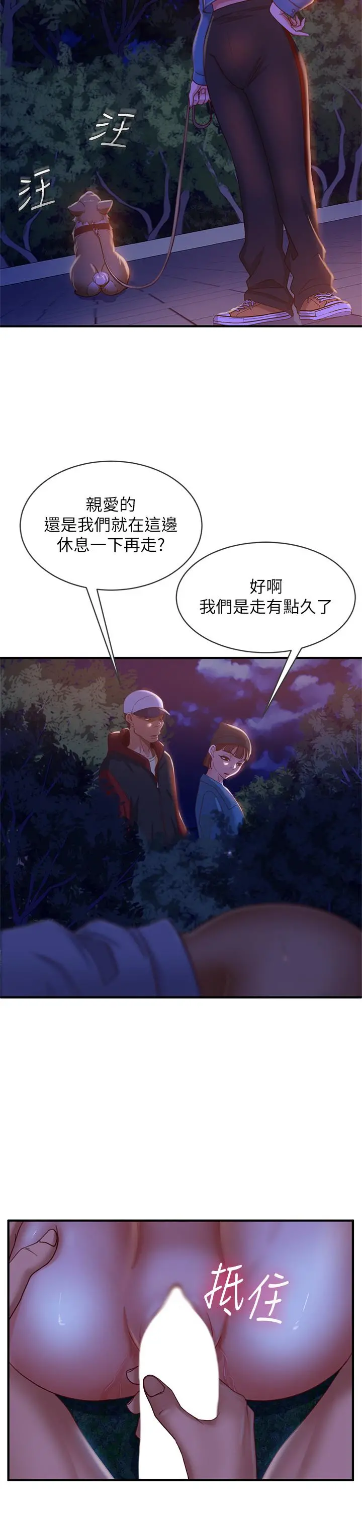 不良女房客 - 第32话-想停，就快让我射吧 - page 5
