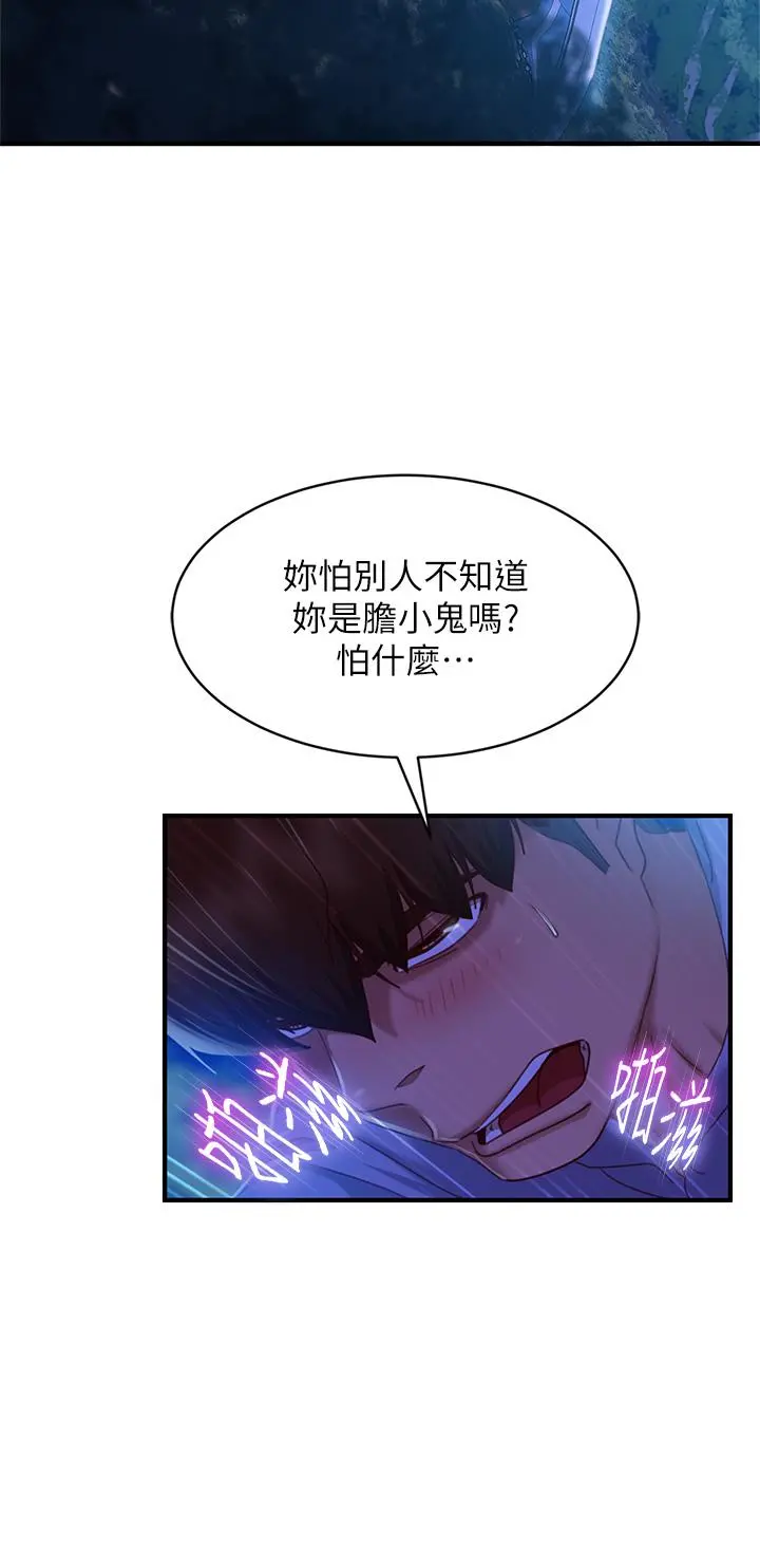 不良女房客 - 第32话-想停，就快让我射吧 - page 9