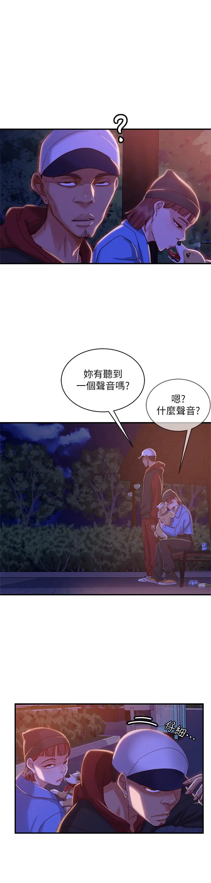 不良女房客 - 第32话-想停，就快让我射吧 - page 13