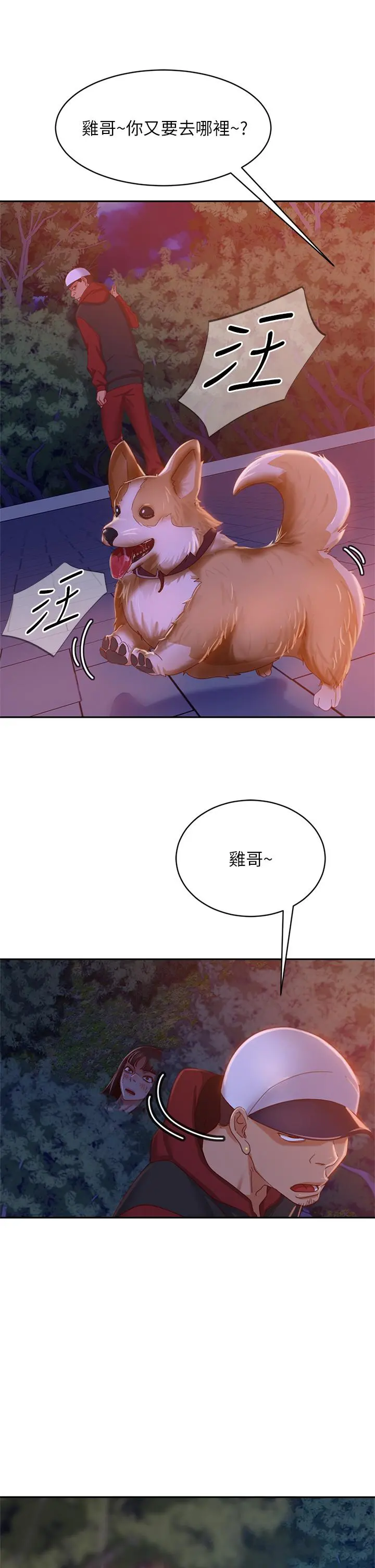 不良女房客 - 第32话-想停，就快让我射吧 - page 22