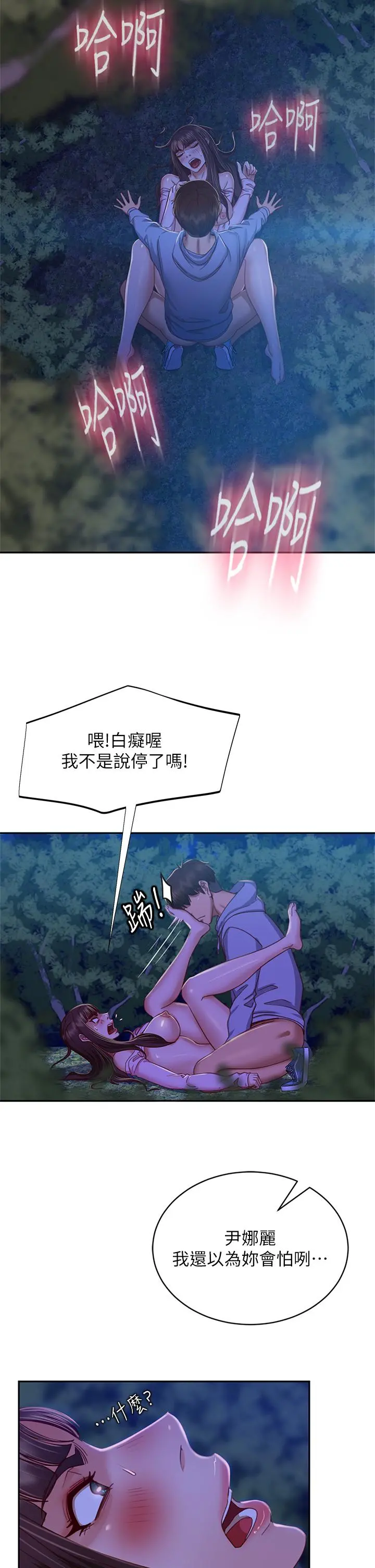 不良女房客 - 第32话-想停，就快让我射吧 - page 23
