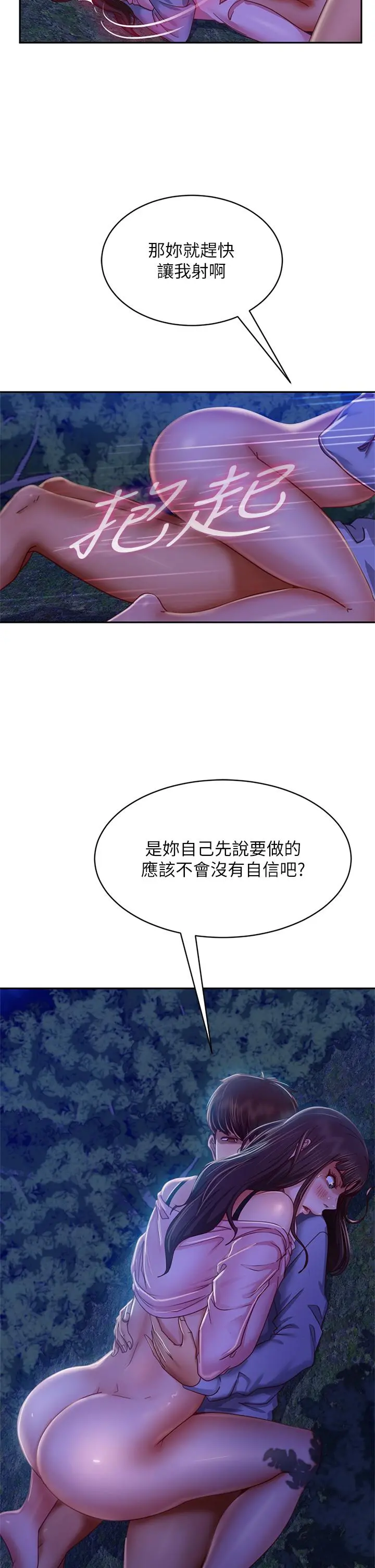 不良女房客 - 第32话-想停，就快让我射吧 - page 26