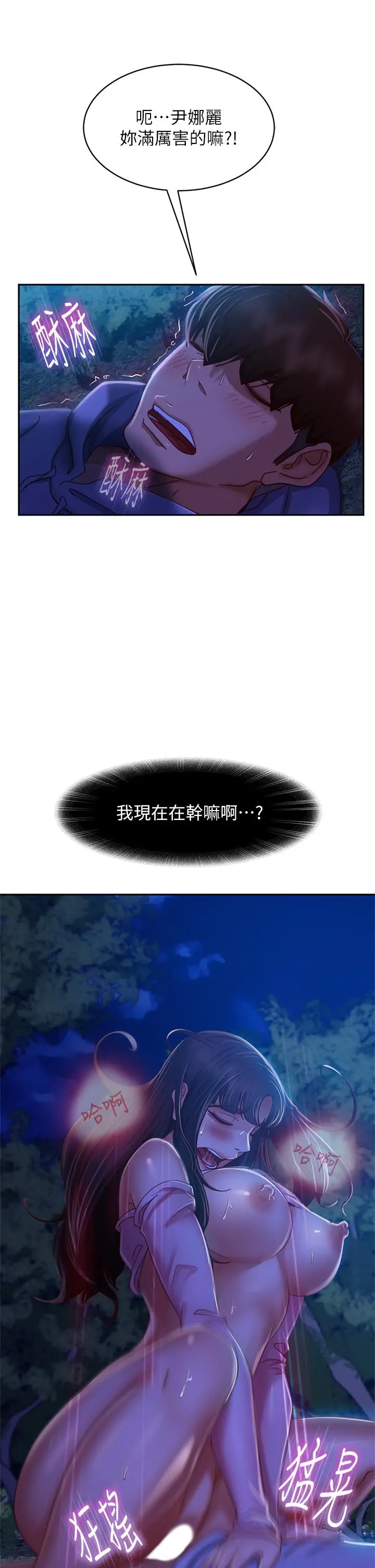 不良女房客 - 第32话-想停，就快让我射吧 - page 31