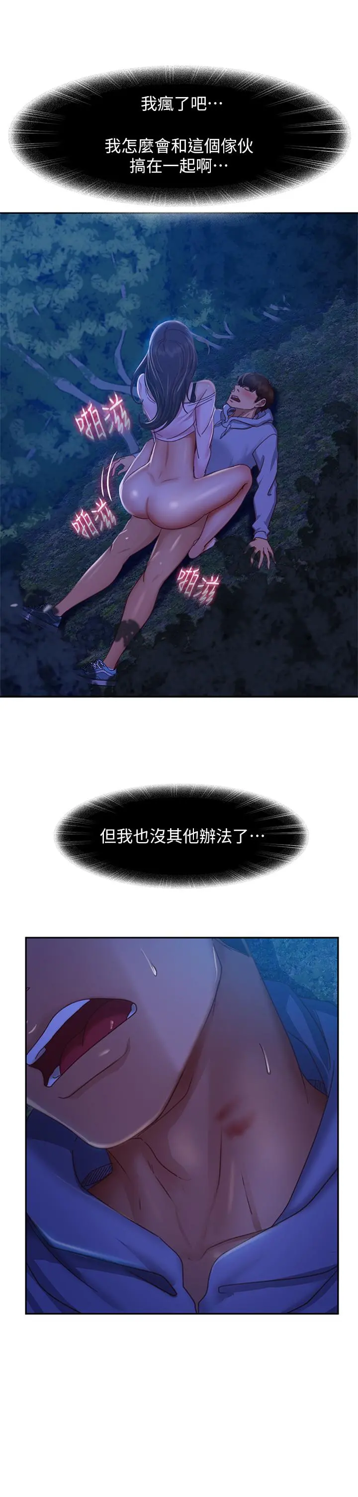 不良女房客 - 第32话-想停，就快让我射吧 - page 33