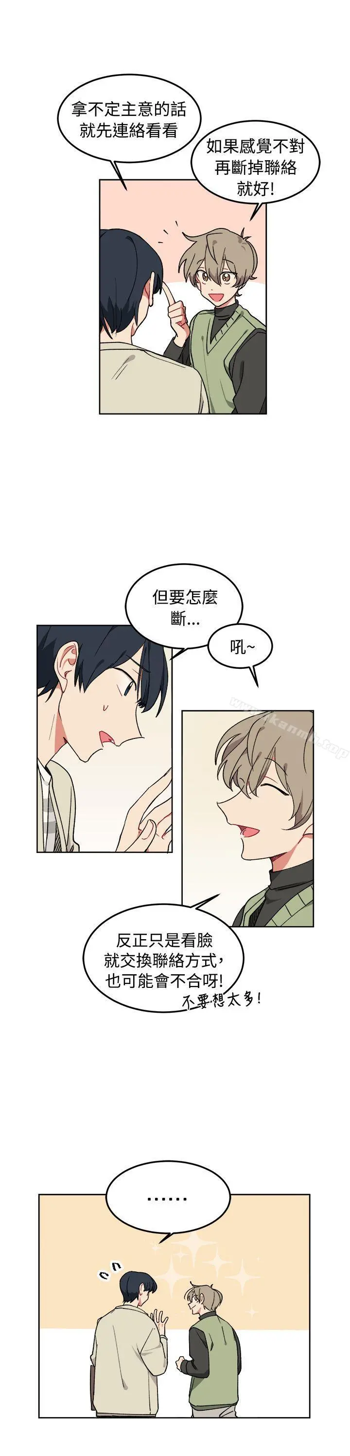 [BL]一不小心掰弯你 - 第6话 - page 9