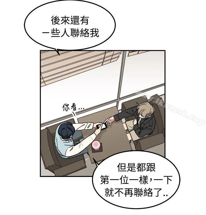 [BL]一不小心掰弯你 - 第6话 - page 19
