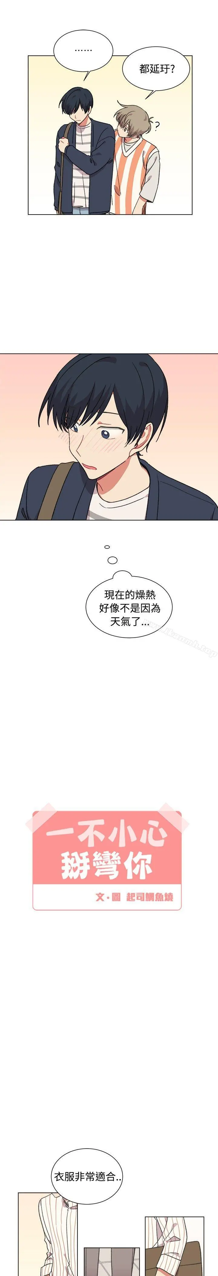 [BL]一不小心掰弯你 - 第19话 - page 4