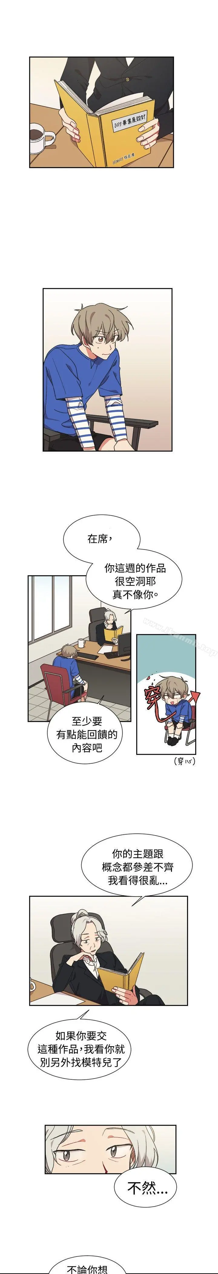[BL]一不小心掰弯你 - 第12话 - page 7