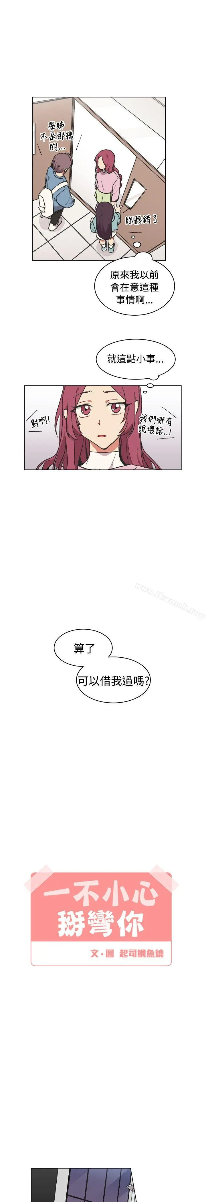 [BL]一不小心掰弯你 - 第16话 - page 7