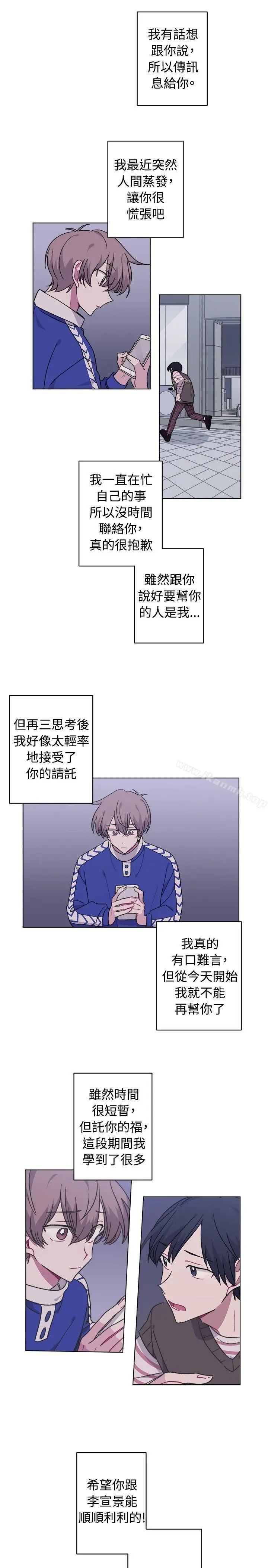 [BL]一不小心掰弯你 - 第16话 - page 19