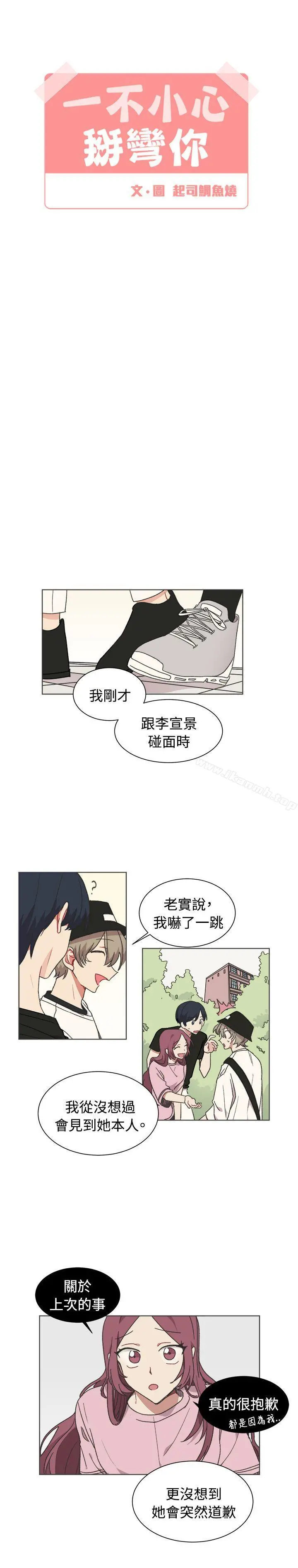 [BL]一不小心掰弯你 - 第21话 - page 2