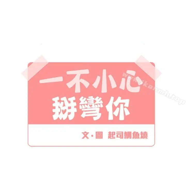 [BL]一不小心掰弯你 - 第14话 - page 4
