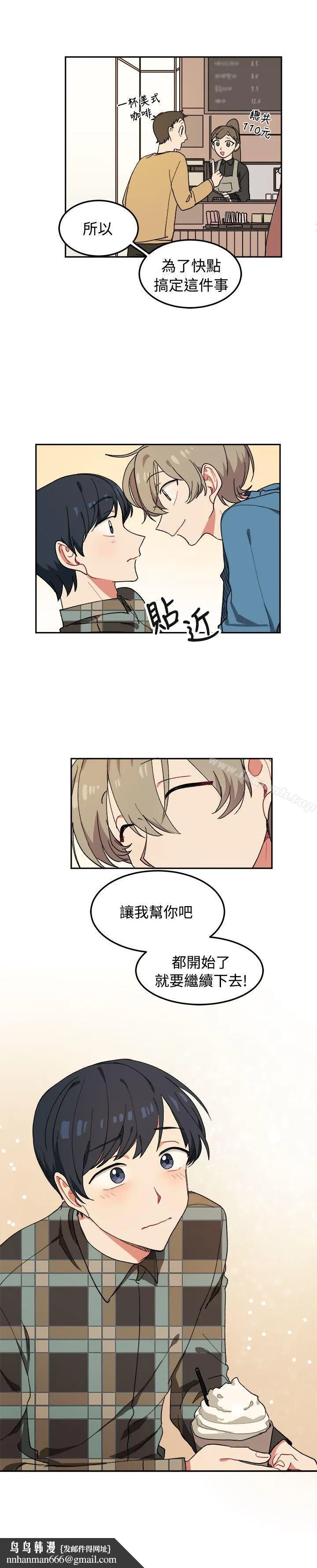 [BL]一不小心掰弯你 - 第5话 - page 21