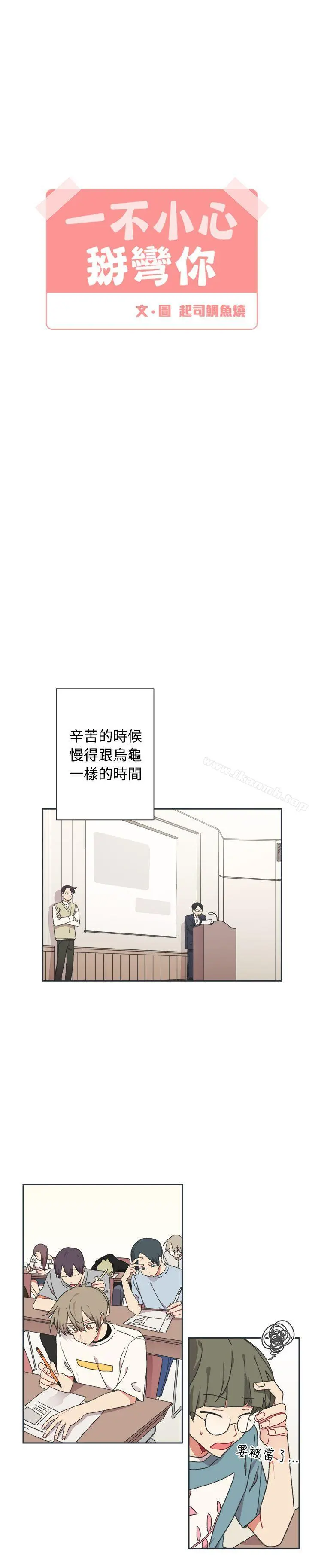 [BL]一不小心掰弯你 - 第22话 - page 5