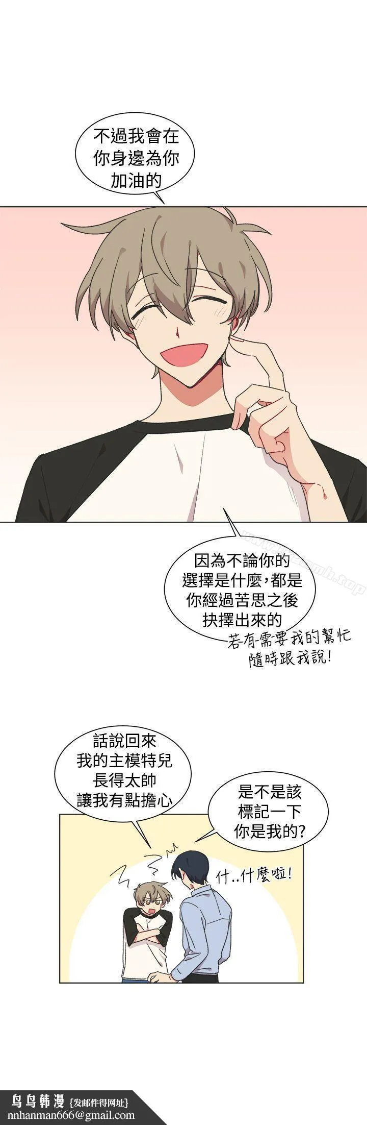 [BL]一不小心掰弯你 - 第22话 - page 21